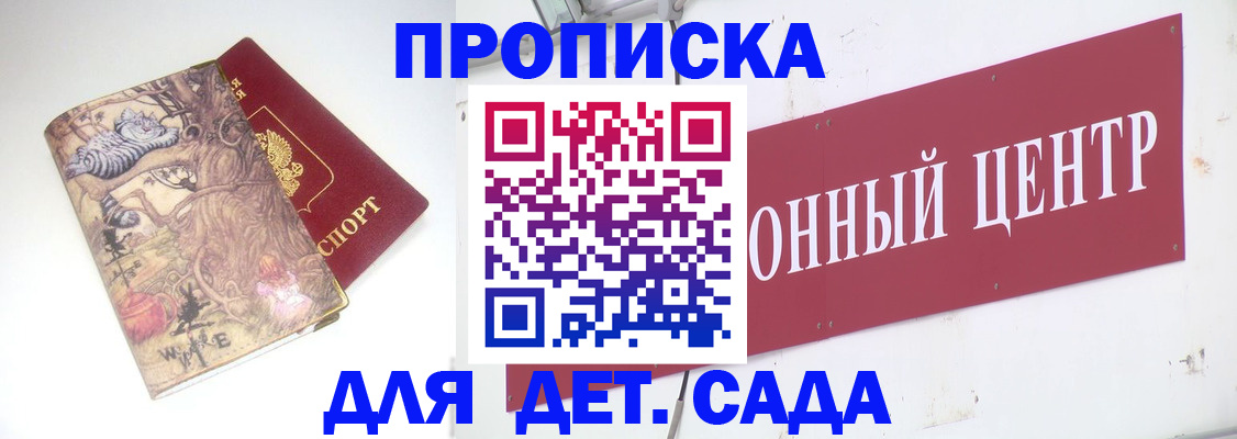 прописка штамп в Невеле